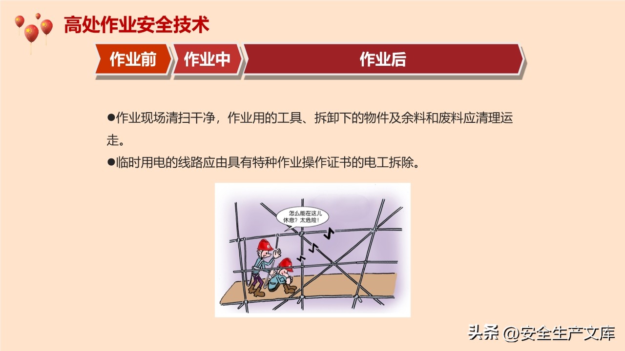 2024年春节前安全培训ppt,2023元旦节前安全教育ppt