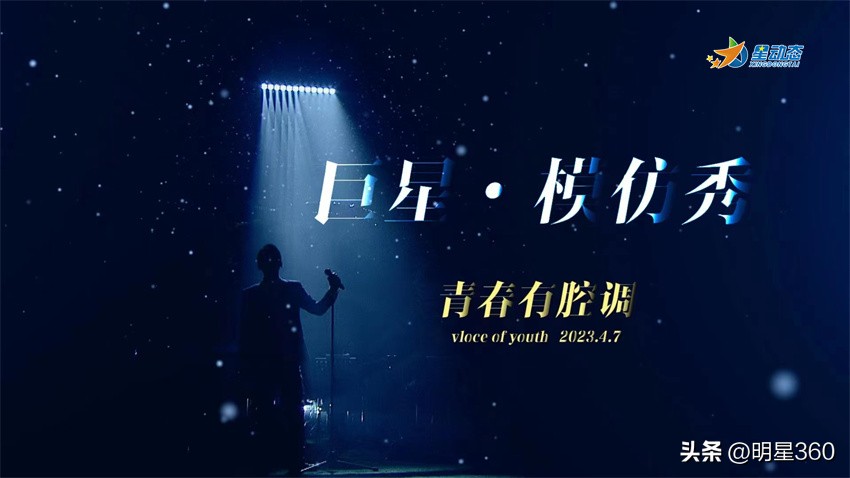 青春有腔调周华健,青春有腔调彩排崔佳莹