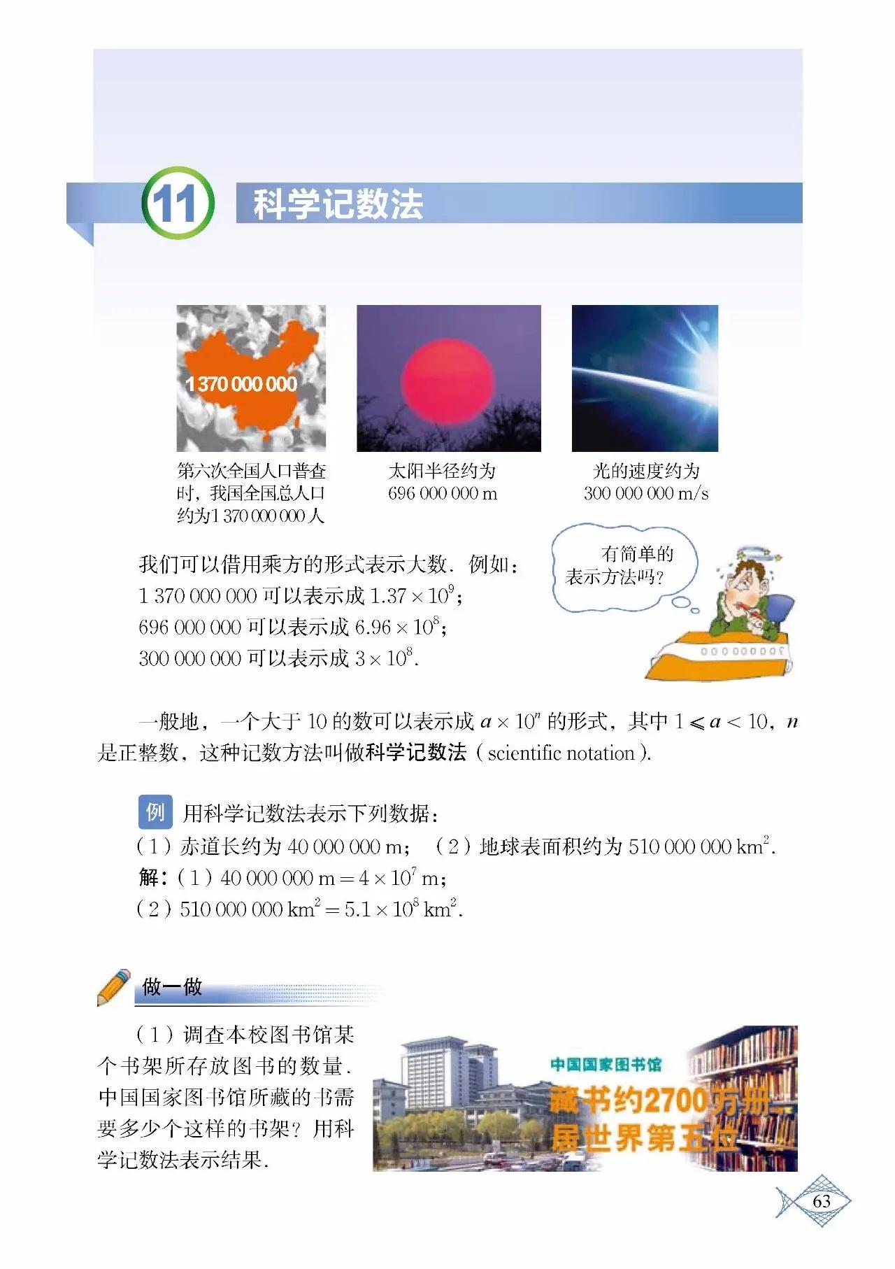 北师大数学七年级下册电子课本pdf,七年级上册数学北师大版课本答案