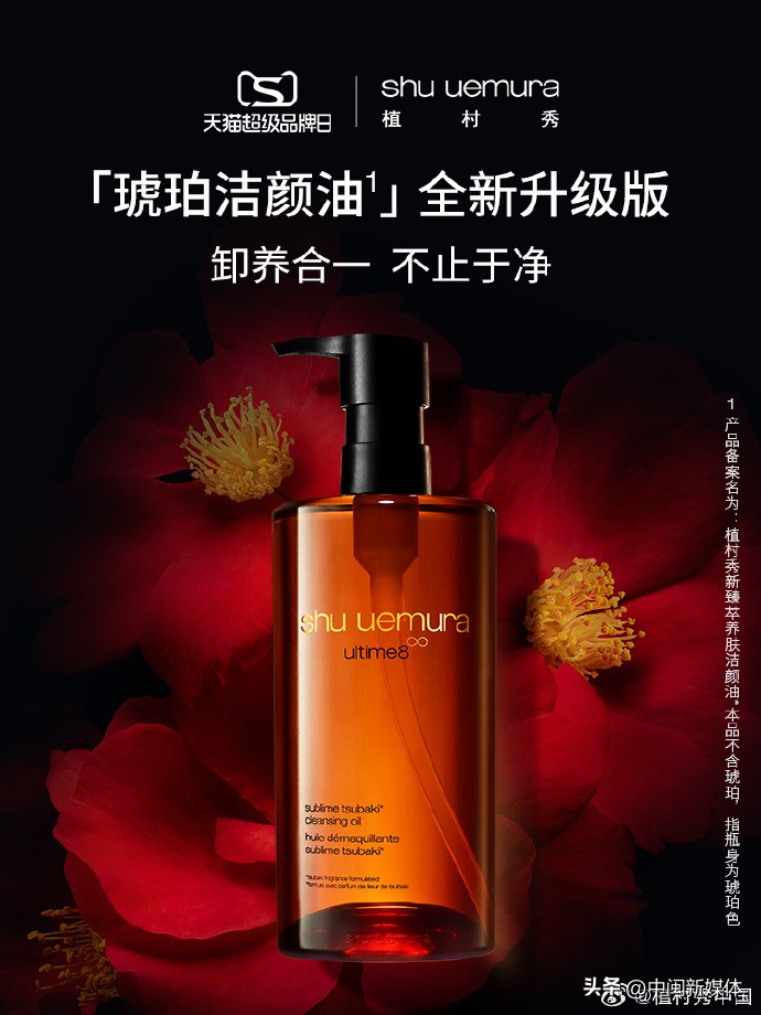 植村秀琥珀洁颜油什么意思,植村秀琥珀洁颜油怎么使用