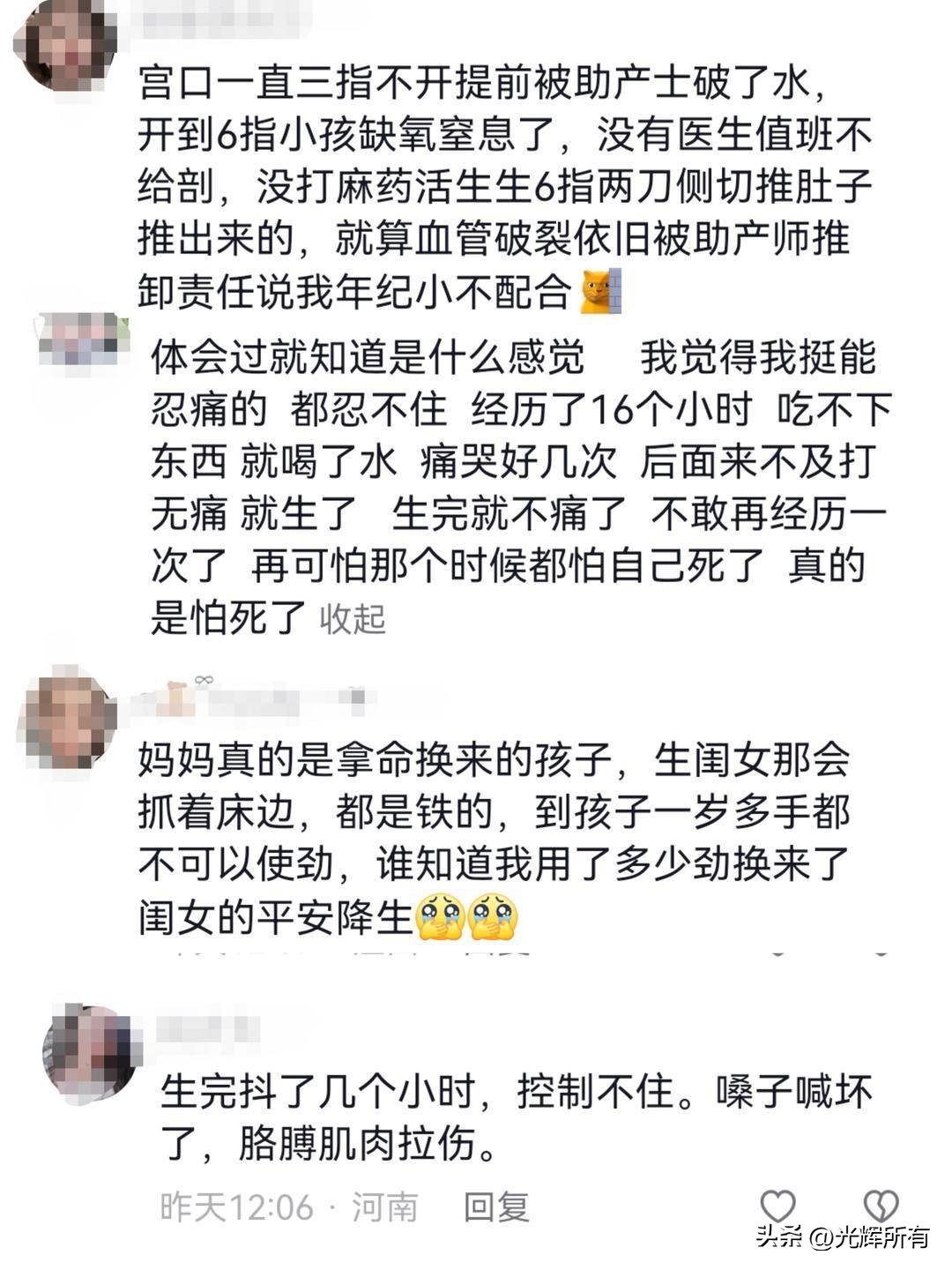 妈妈不小心划伤了产床视频，近20万妈妈留言抱怨分娩难