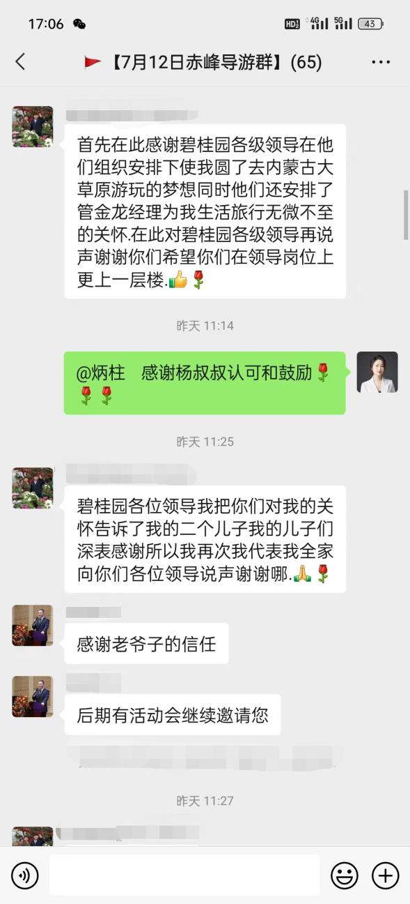 碧桂园物业让我圆了大草原的梦想