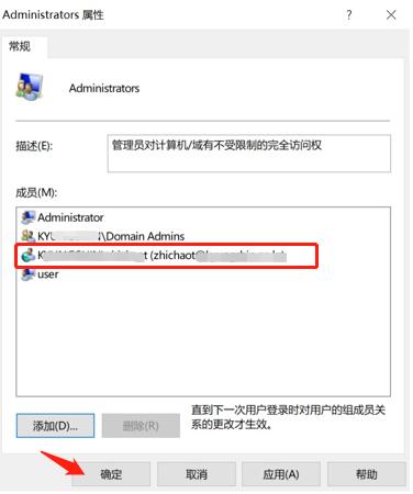 域控用户安装软件提示无权限,域用户临时登录怎么解决