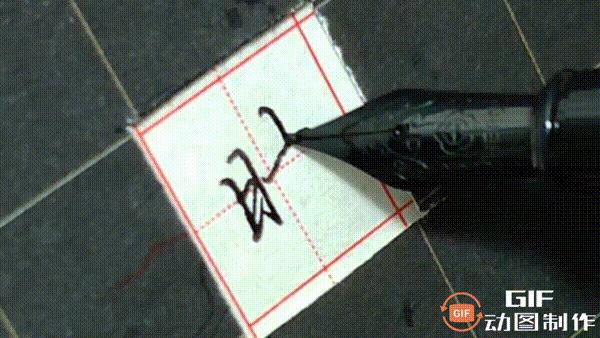 钢笔字练字行楷硬笔,硬笔钢笔字行楷28天速成字帖