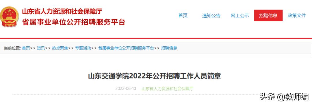 山东交通学院招聘岗位2024,山东交通学院2024年招聘