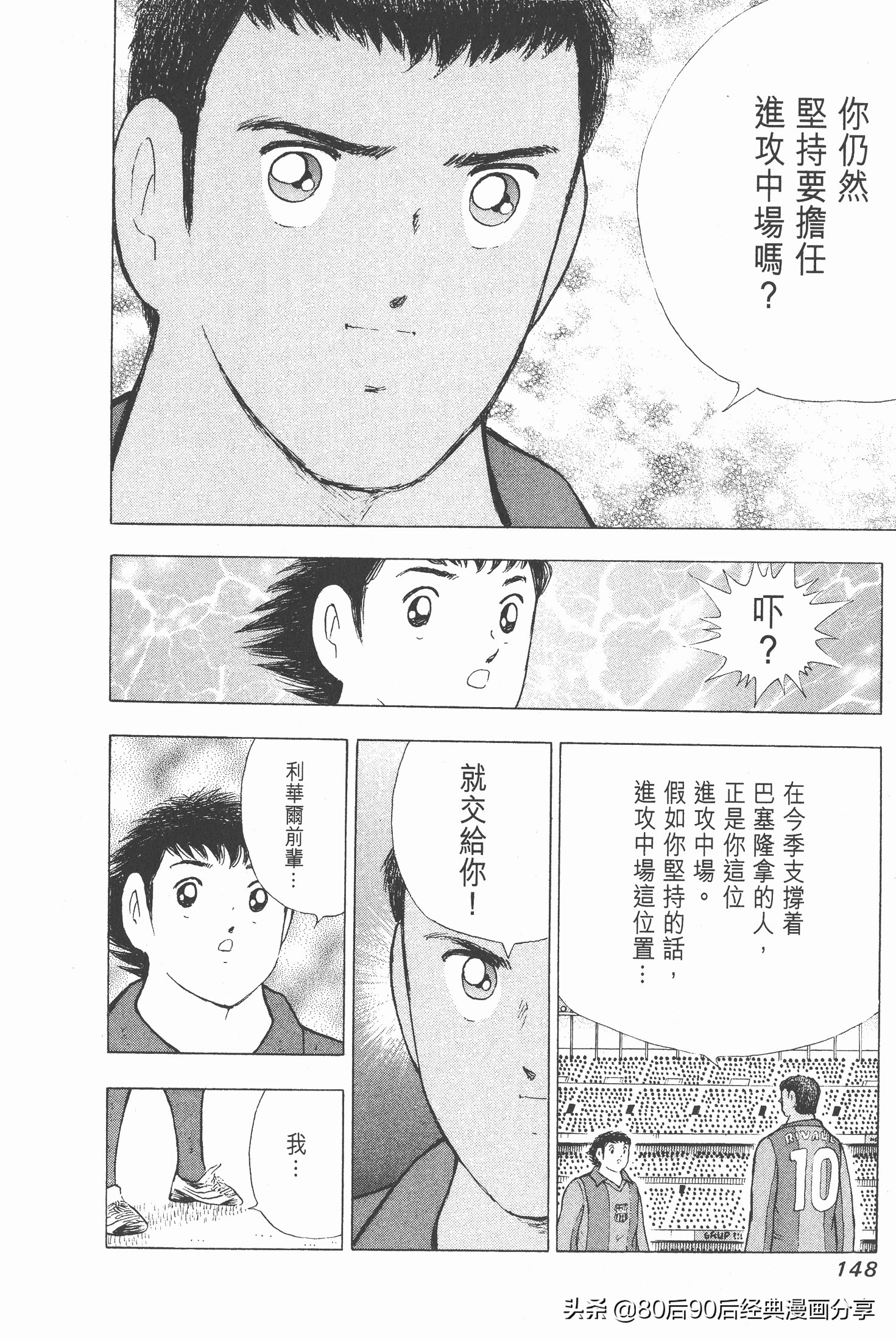 足球小將.GOLDEN-23卷008下