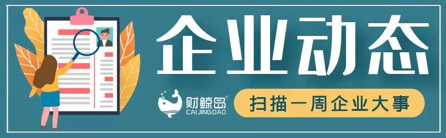 查处！停运！警告！欧束涉传被查处；南极电商被审查||新经济周刊