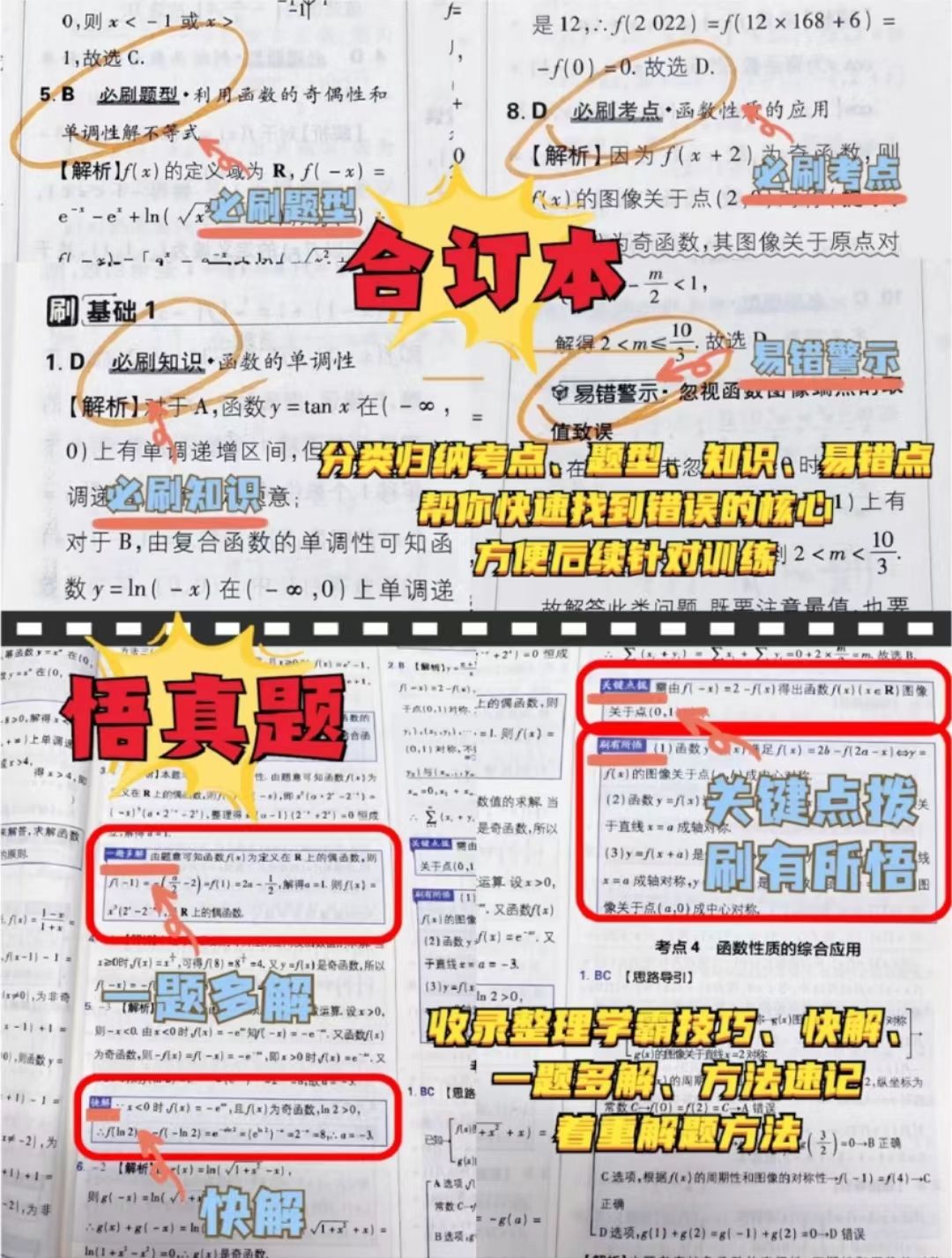 高考必刷题合订本和专题版哪个好,2024高考必刷题合订本物理