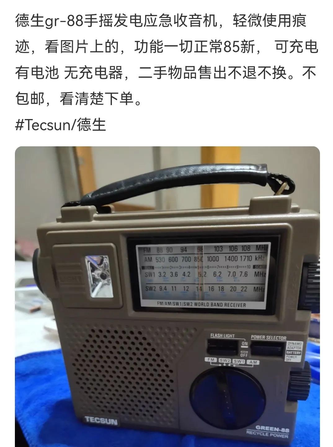 德生pl88收音机,德生军用收音机gr88