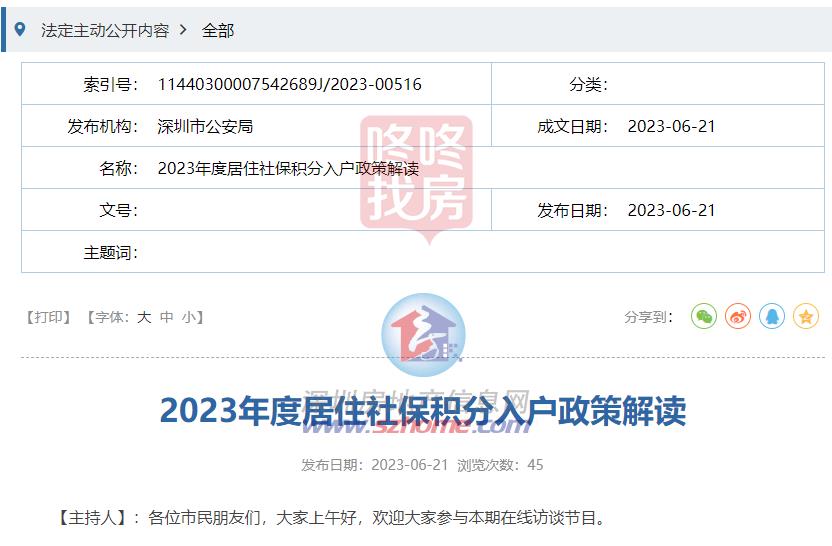 深圳市积分入户新政策在哪里看,2022年深圳宝安积分入学积分标准