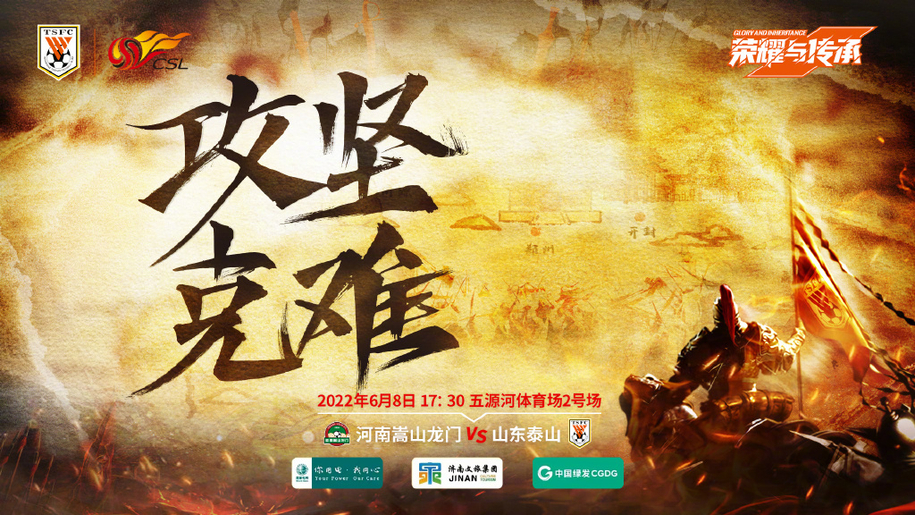 泰山队最新海报,泰山队vs横滨队第二回合时间海报