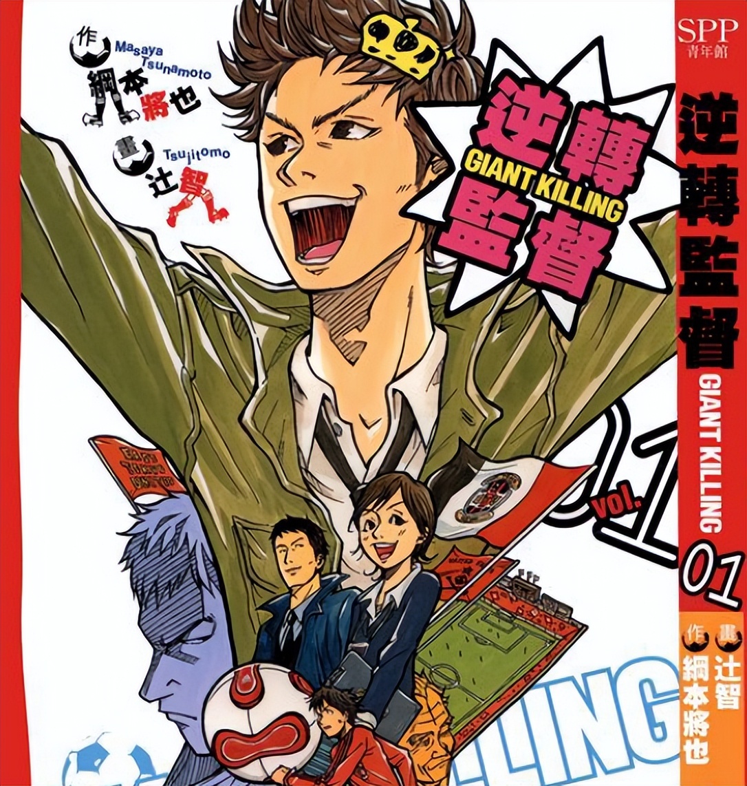 最好看的足球热血动漫,最真实的足球漫画