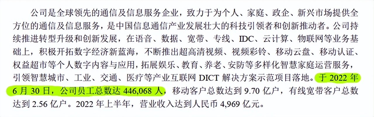 中国移动2021年二季度业绩,中国移动2022年中期业绩说明