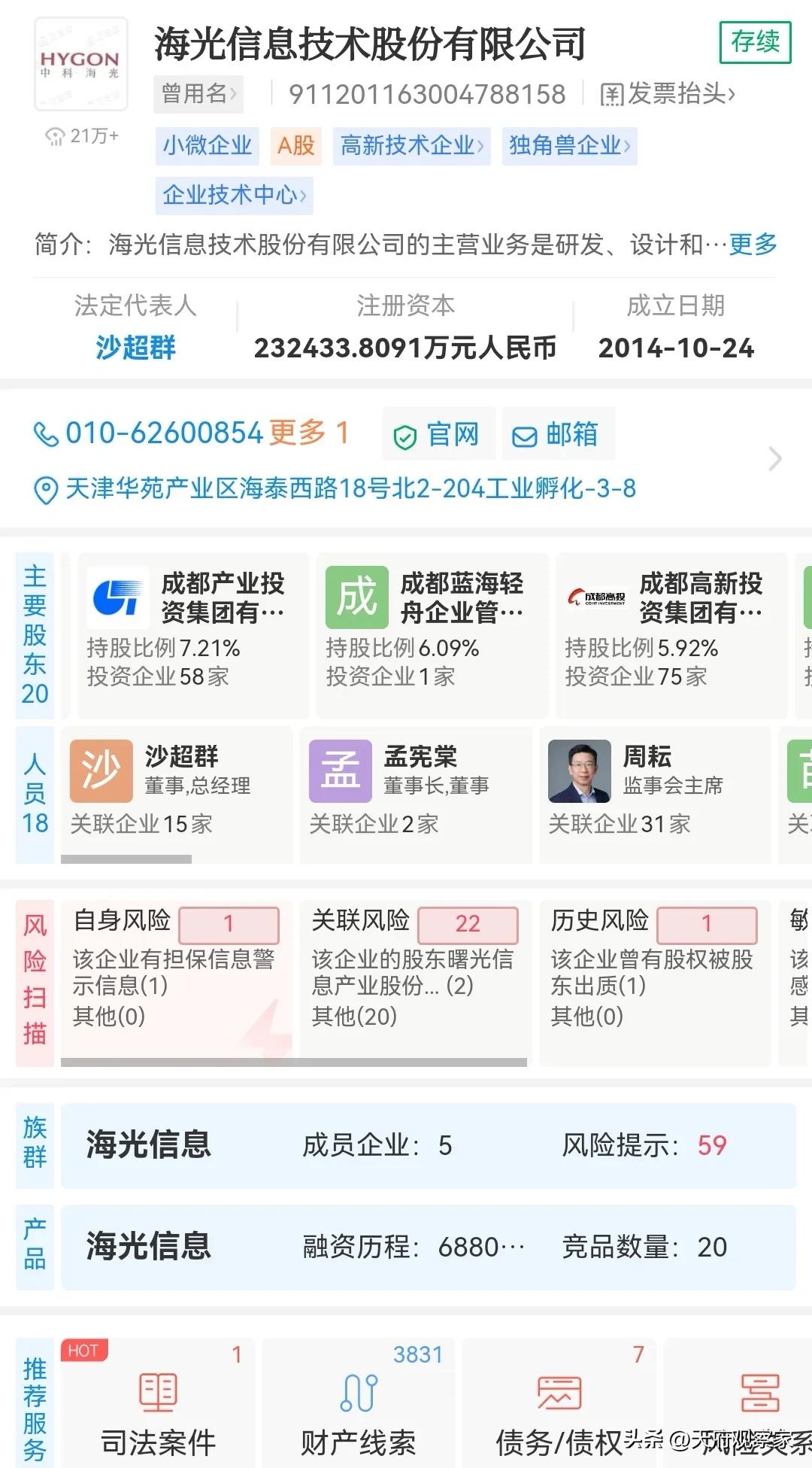 一项投资回报超300亿！成都产业投资一雪前耻！不再当冤大头！