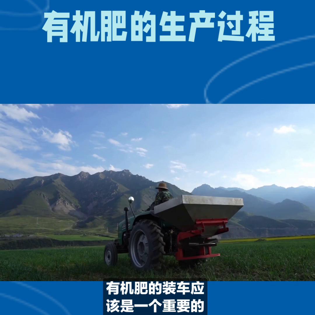 麦克虎有机肥生产过程！#农业技术推广