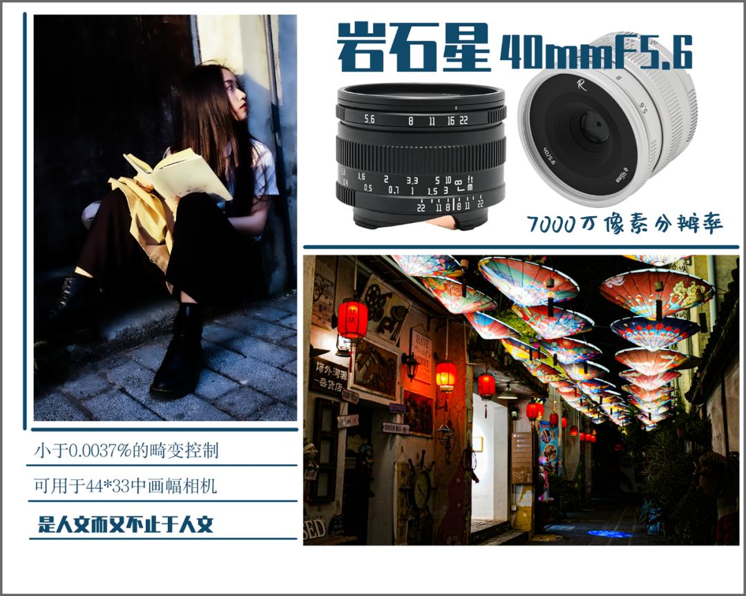 实力即正义射程即真理,岩石星40mmf5.6镜头评测