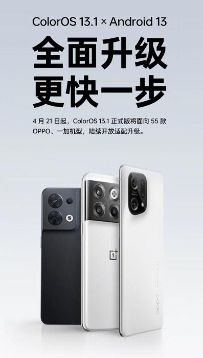 coloros13.1支持机型名单 (coloros 13.1升级手机名单)