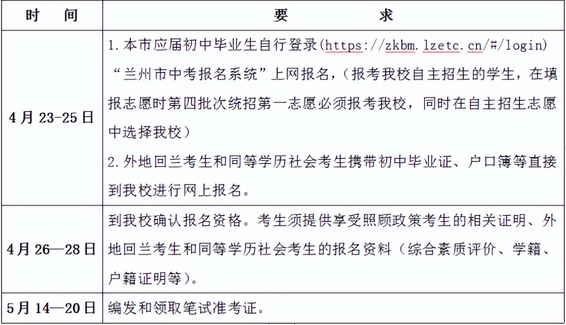 兰州市五十三中2024招生简章,兰州市第60中学2023年招生简章