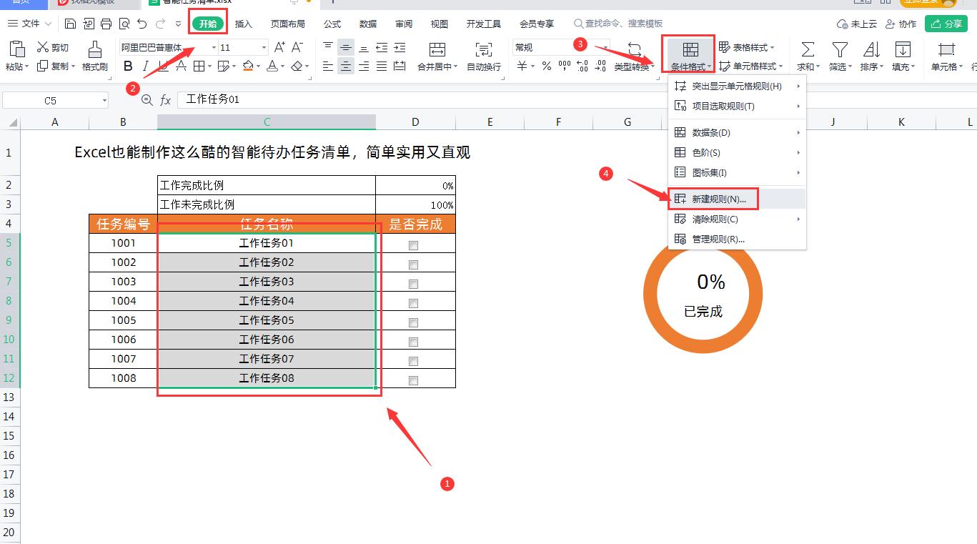 excel表格怎么设置待办事项,excel制作桌面待办事项