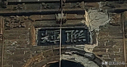 长治西营镇老爷庙,襄垣县西营镇西营村老爷庙