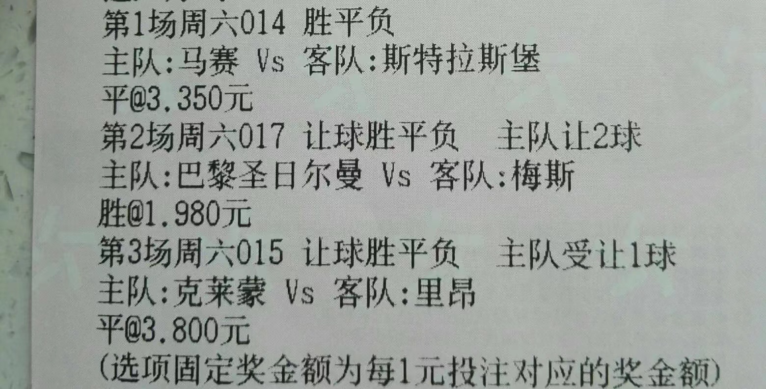 竞彩推荐精选2串一,竞彩推荐全部命中