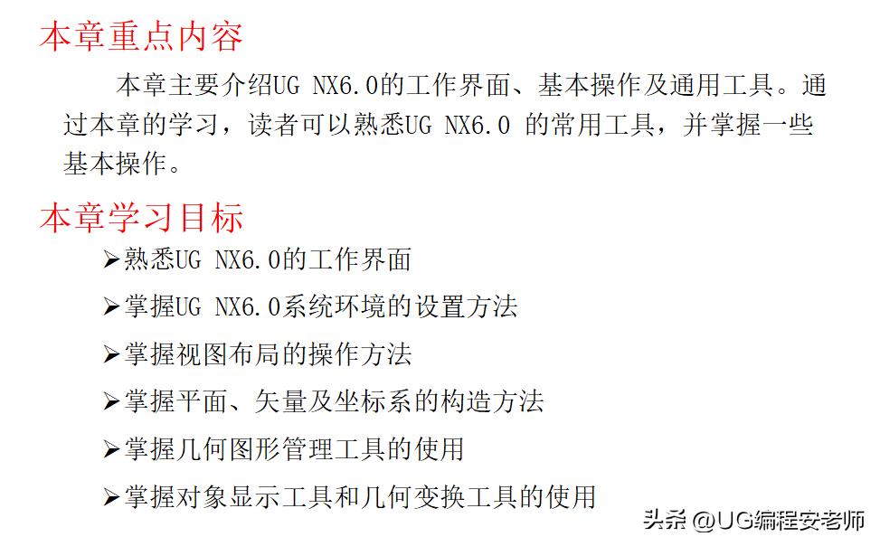 ug6.0新手入门机械绘图,ug6.0新手入门教程草图绘制