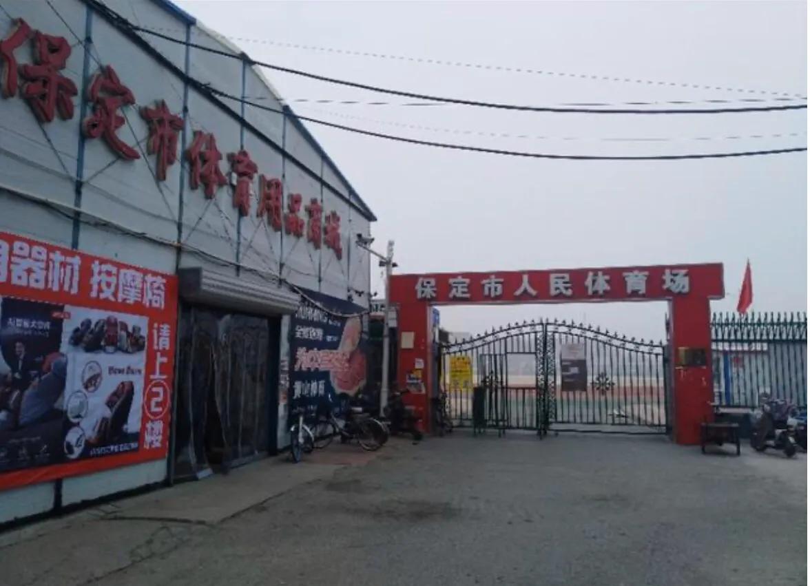 保定人民体育场游泳馆,保定体育场游泳馆开放了吗