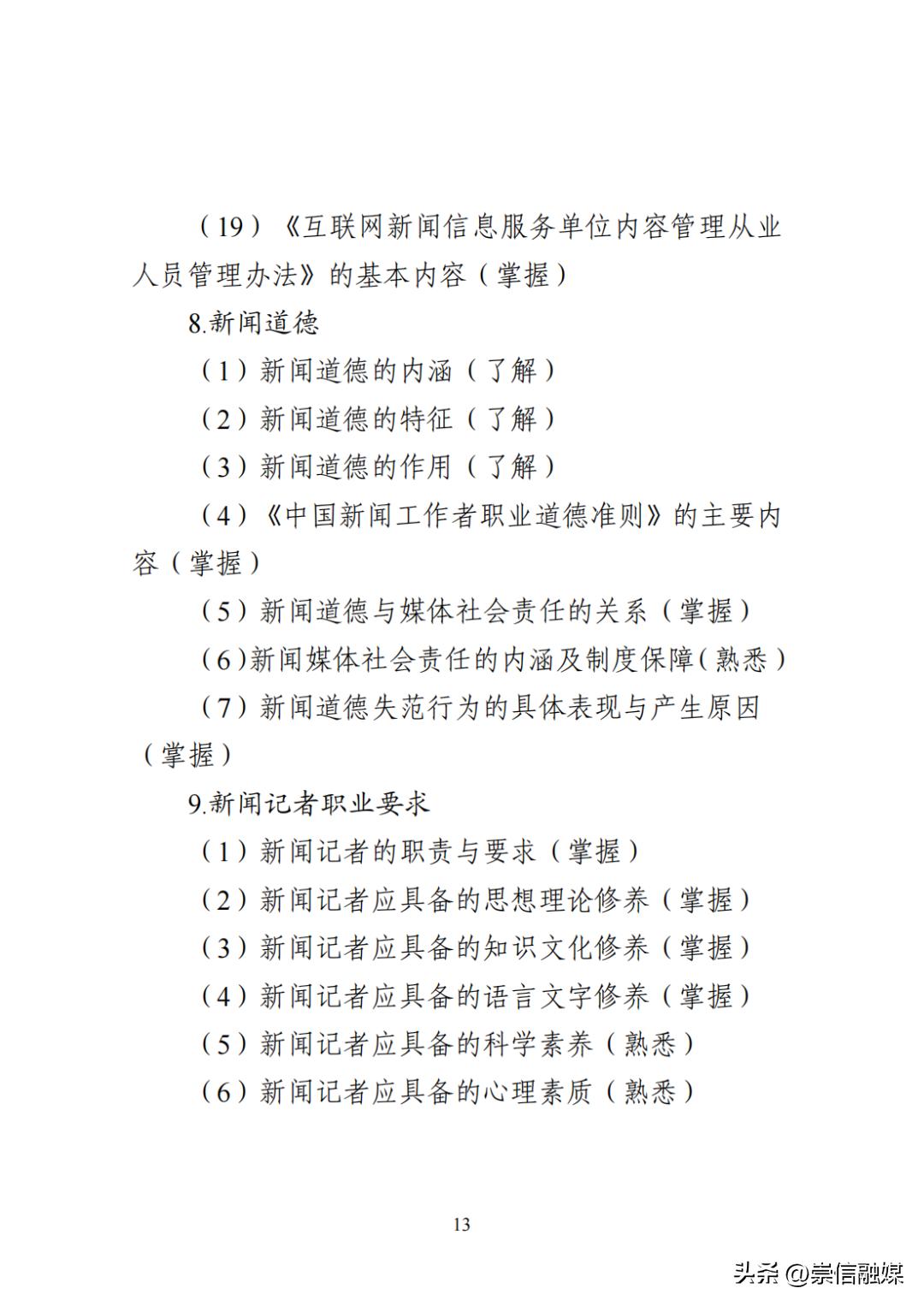 2023年全国新闻记者职业资格考试,2023全国新闻记者职业资格考试