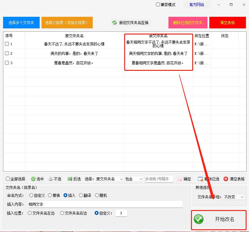 怎样把文件夹里面文件批量改名称,怎么批量改文件夹里的文件夹名