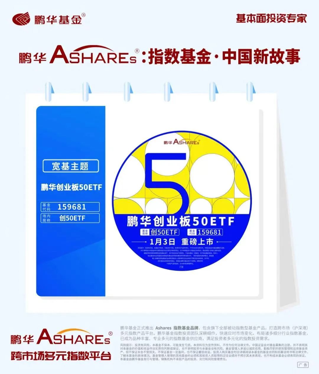 鹏华Ashares：王者isbank