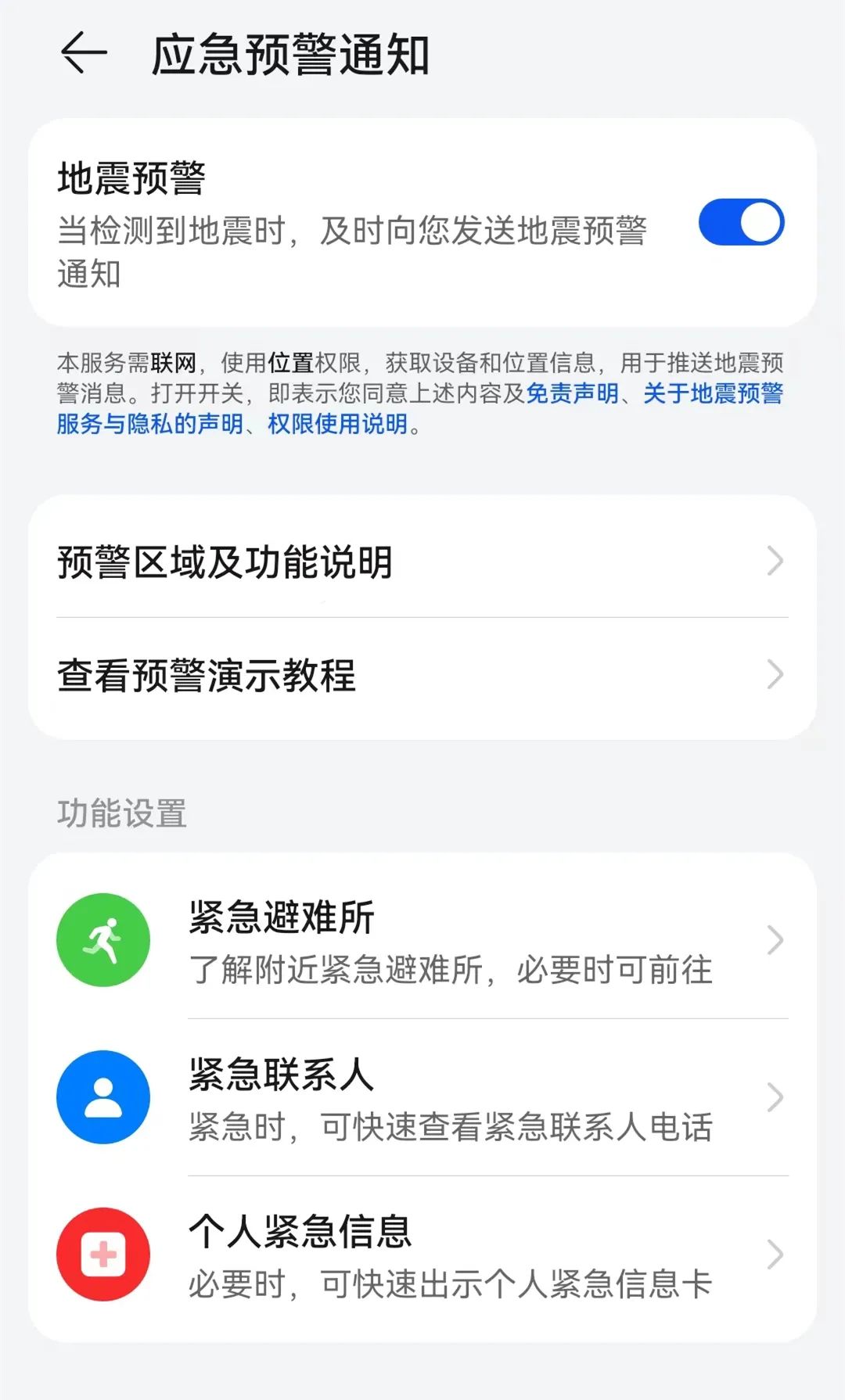 华为mate30pro怎么开启地震预警,华为mate30pro如何开地震预警