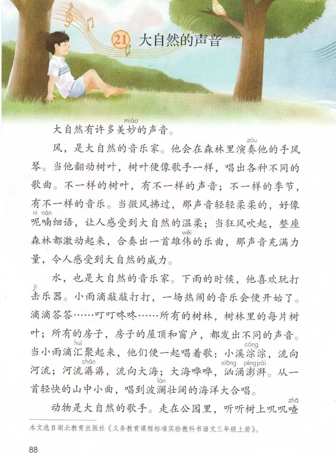 电子课本|人教部编版教材小学语文三年级（上册）课本-暑假预习