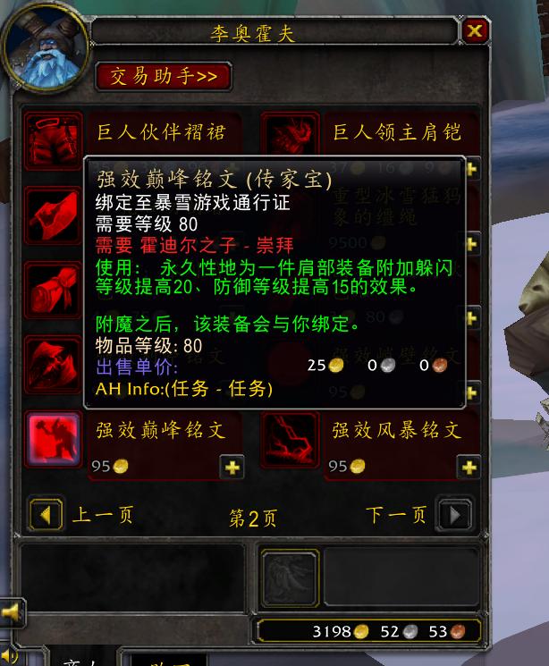 魔兽wlk附魔赚钱攻略,魔兽wlk附魔大全