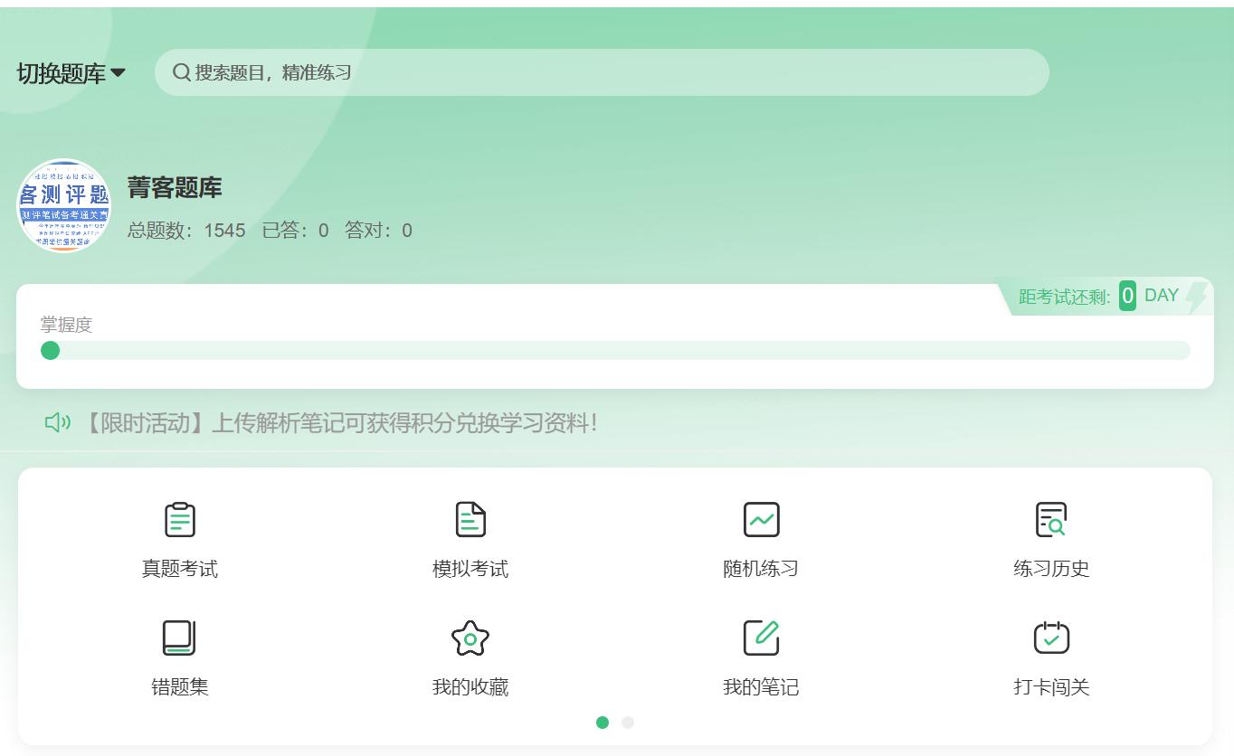 菁客题库在哪刷,菁客测试题目