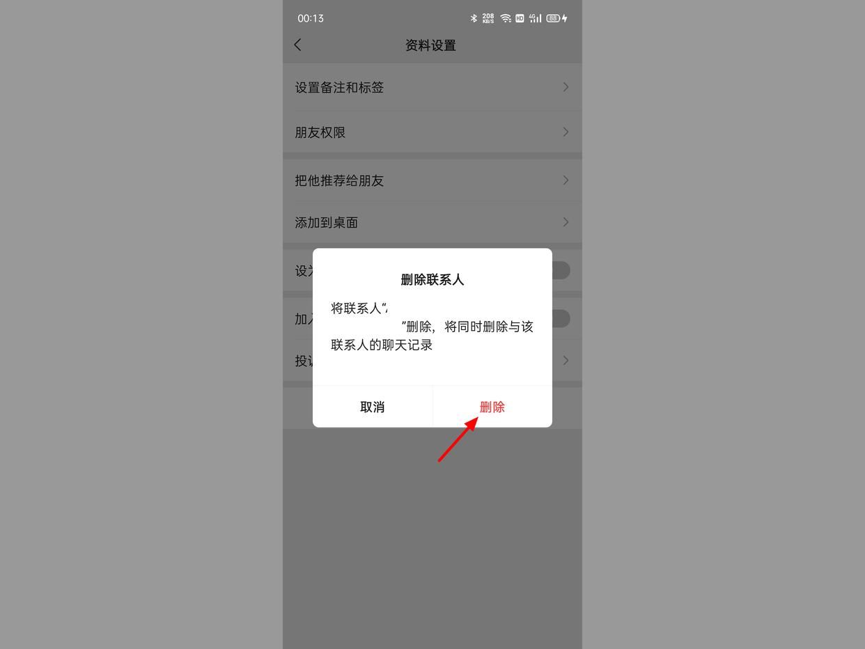微信删除好友同时从对方列表消失,微信单方面删除好友对方有显示吗