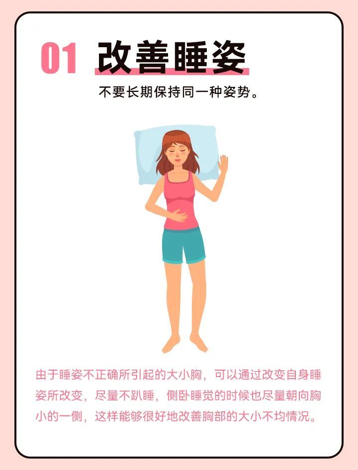 胸部一大一小不对称怎么回事,胸部一大一小有办法吗