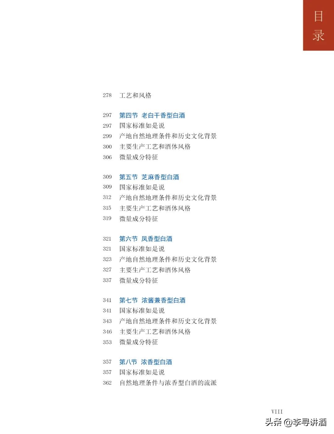 李寻谈酒鉴定视频,李寻说酒