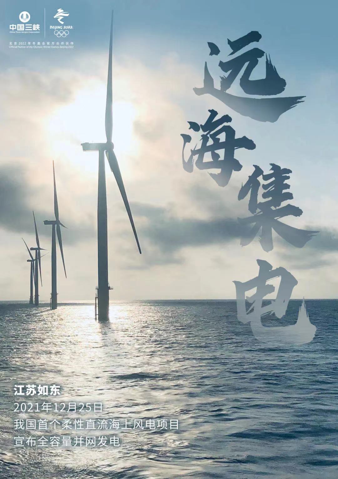 三峡阳江海上风电并网,三峡能源海上风电最新项目