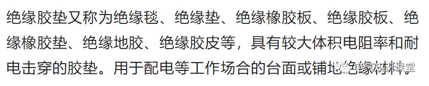 配电室绝缘垫绝缘测试,绝缘毯和绝缘垫有什么区别