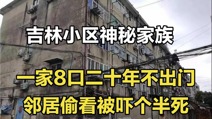故事吉林出现神秘家族,吉林出现诡异家族的真实情况