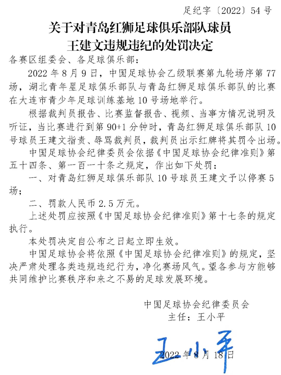 中国足协连开重磅罚单评论,中国足协连开四张罚单评论
