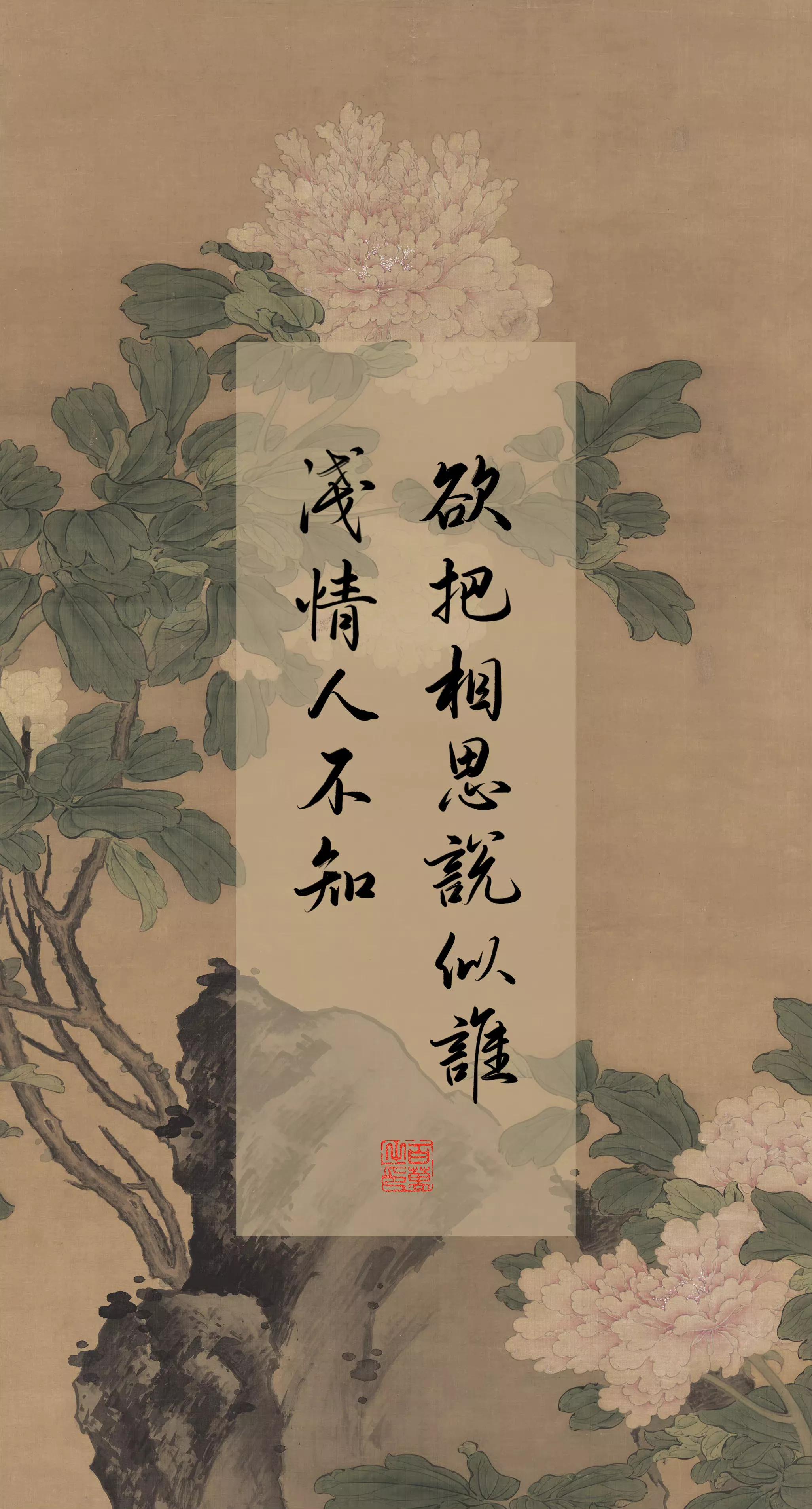 古风文字壁纸手机超清全面屏,古风壁纸文字樱花树