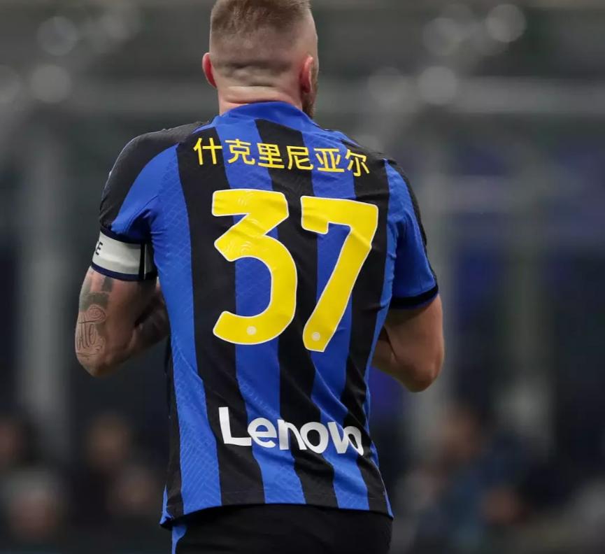 中文球衣没给国米带好运，什克最低分还甩锅，新星巴尔丹齐可以买