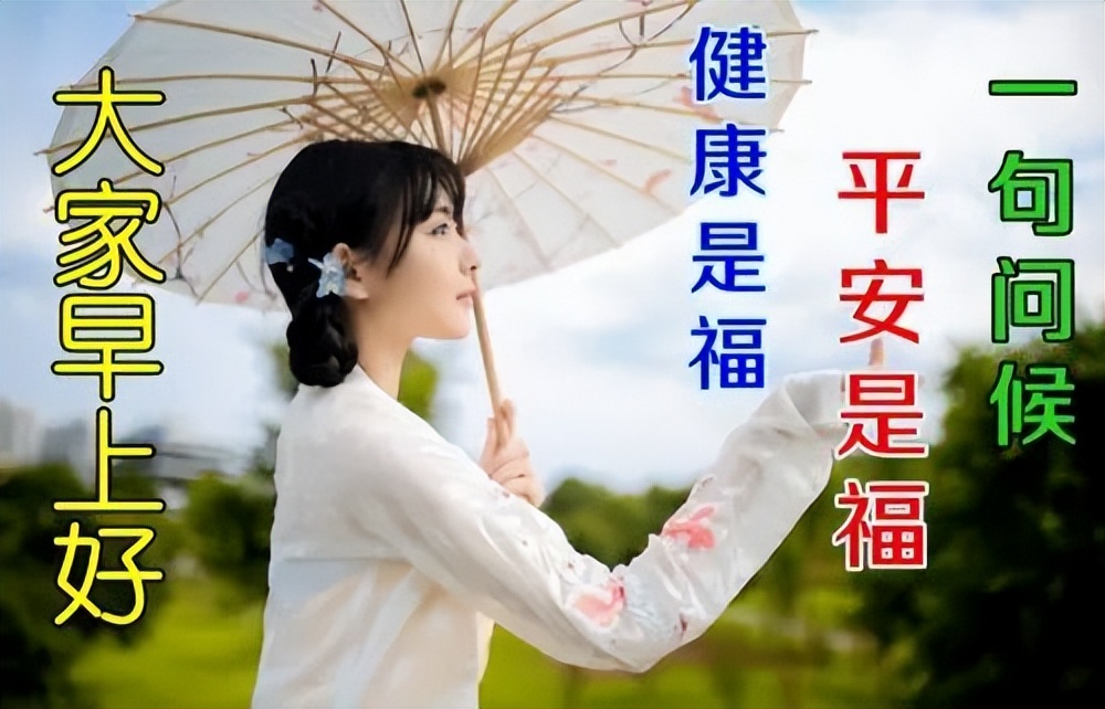 微信很火的早上好问候语阳光图片,早上好微信祝福图片大全