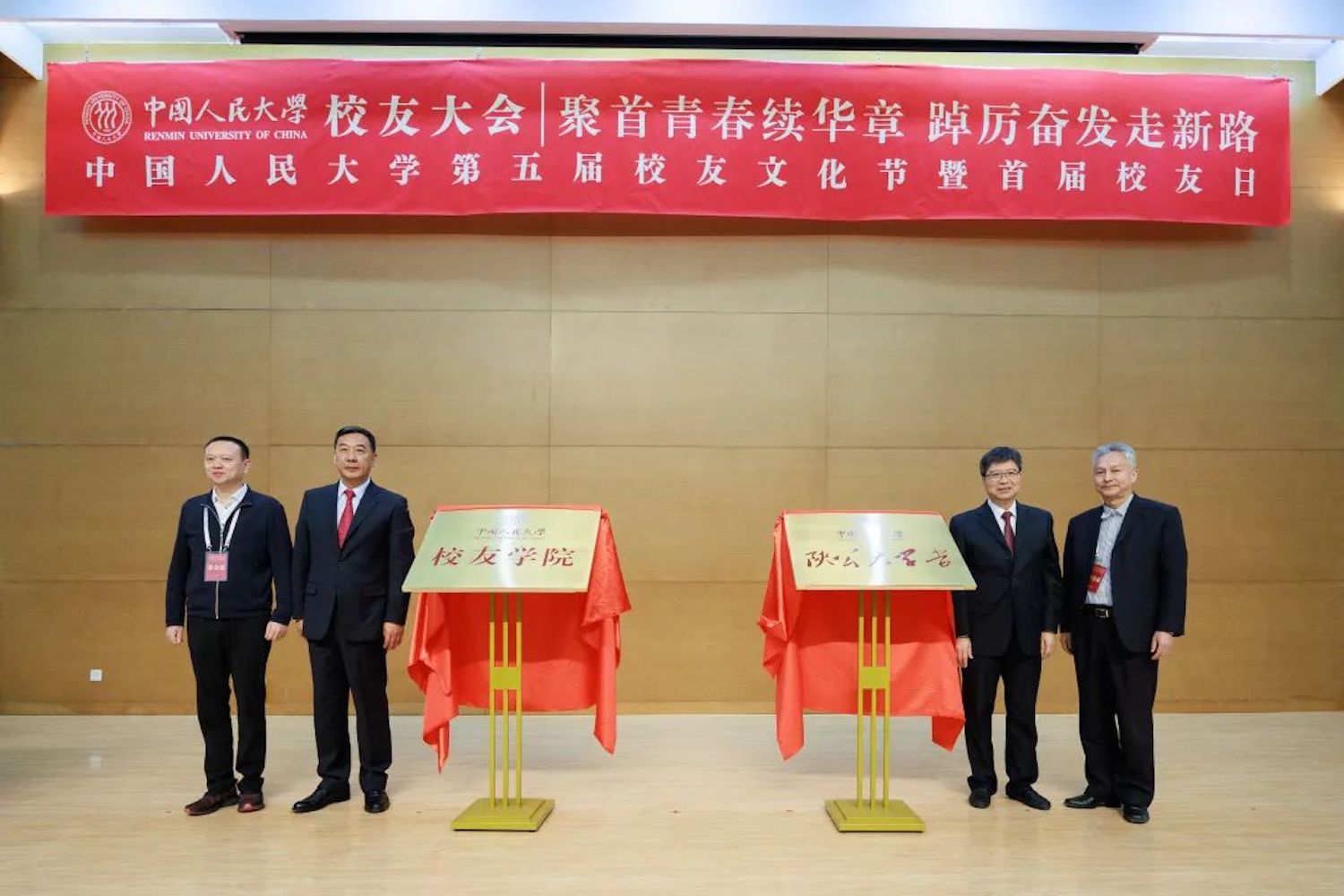 中国人民大学校友会,中国人民大学校友返校日