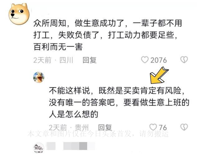 做生意和打工真的不一样么,做生意真的比打工强吗文案