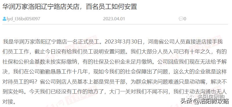 洛阳辽宁路华润万家几点开门,洛阳华润万家开门时间