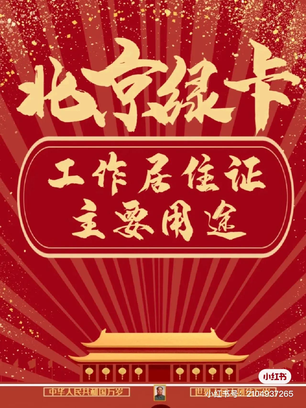 有北京居住证的好处都有哪些,北京工作居住证好处是什么