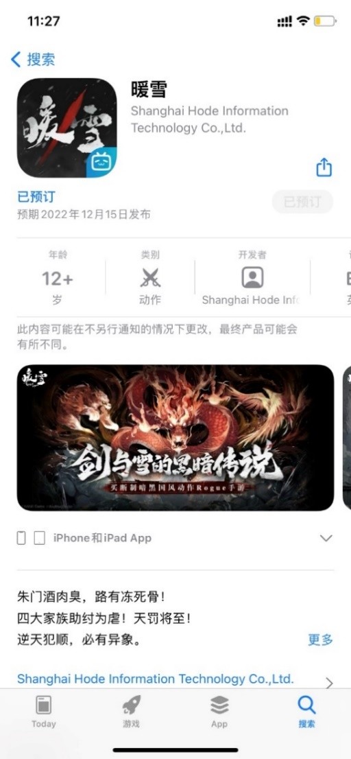 rogue手游暖雪,ROG手游什么时候发布