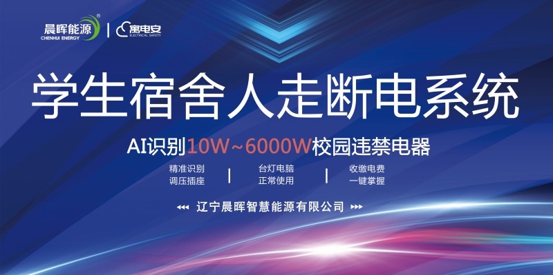 宿舍用电管理终端使用说明,学生寝室用电安全管理